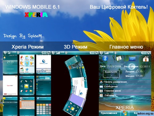 Тема: Windows Mobile 6.1 XPERIA PRO Описание темы: Ваш рабочий стол никогда