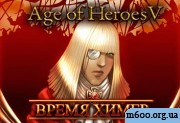 Age of Heroes V � ����� �����