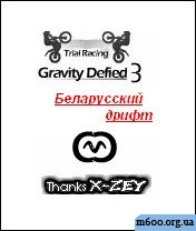 Gravity Defied: Белорусский дрифт
