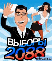 Выборы 2088