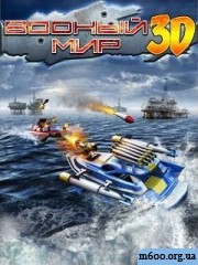 Водный мир 3D (сенсор) / Battle Boats 3D (touch)