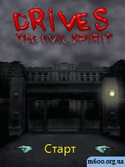 Drives The Evil Spirit  / Дикий Злой Дух